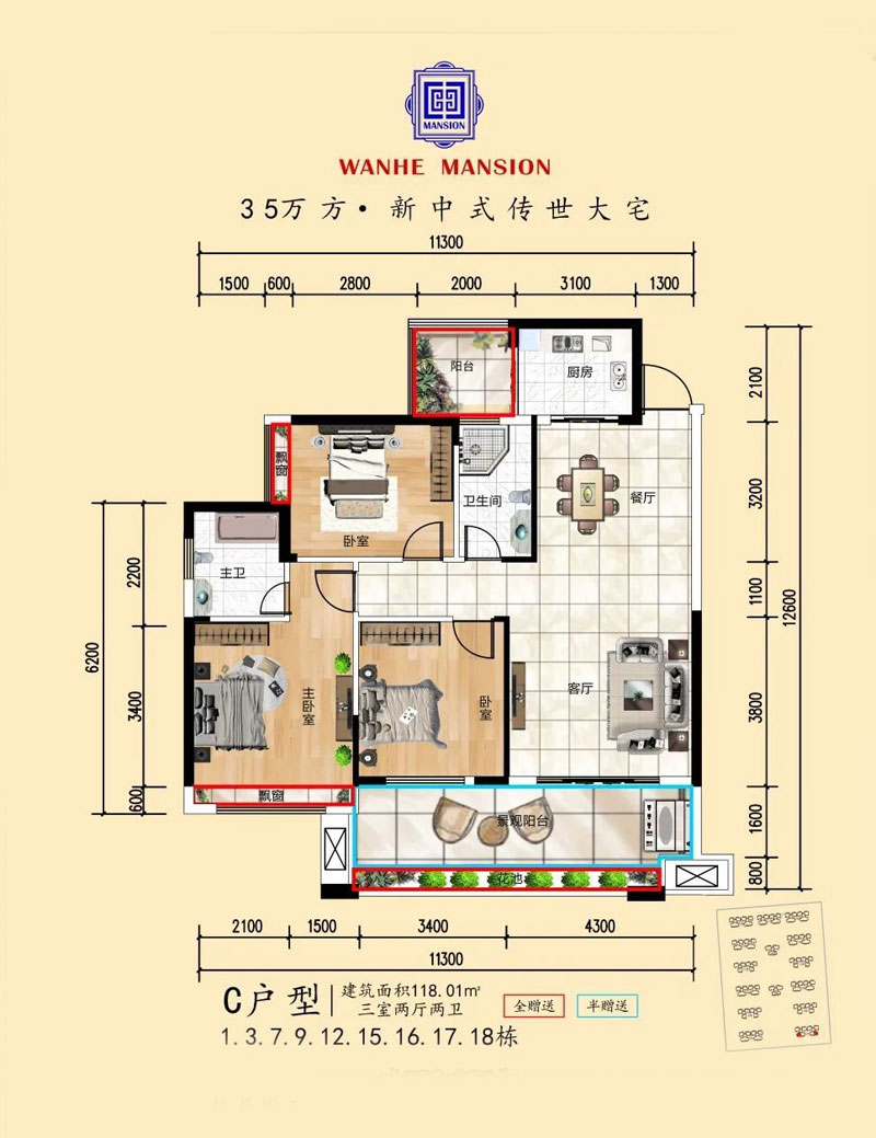 衡南万和大院C户型