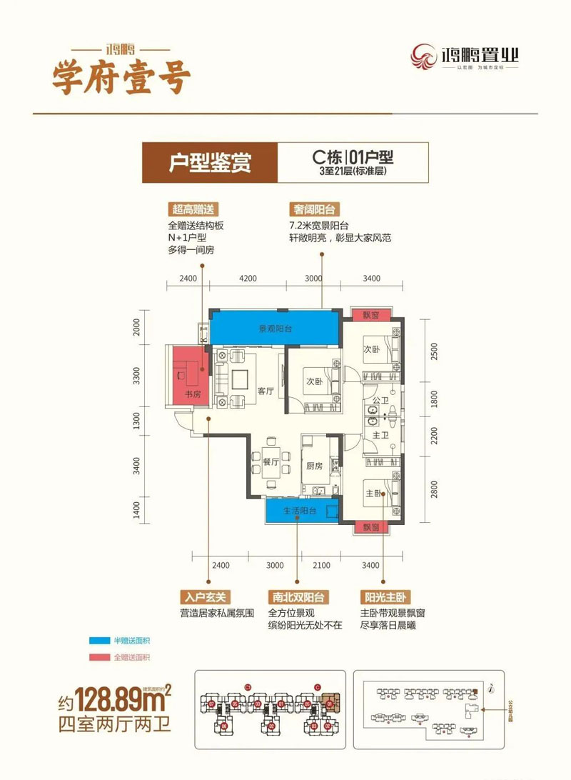 衡南学府壹号C栋01户型