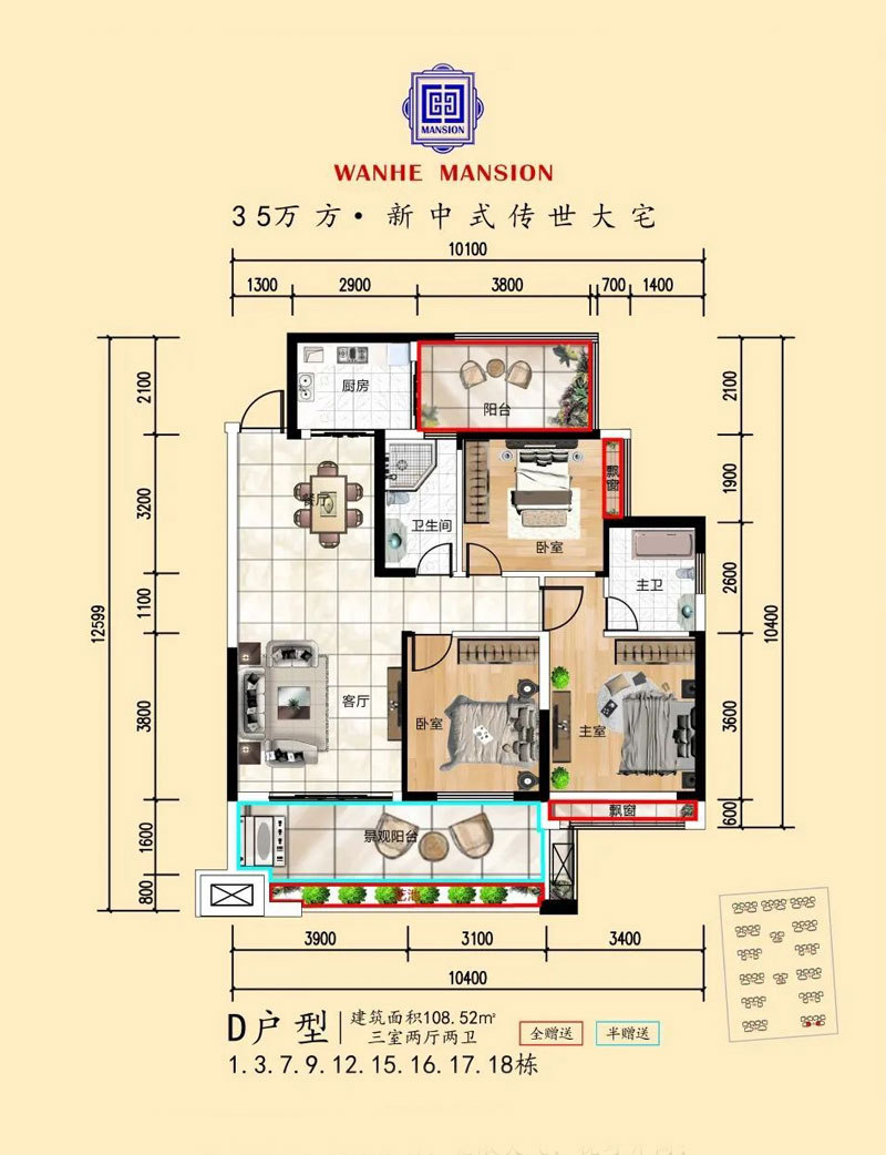 衡南万和大院D户型