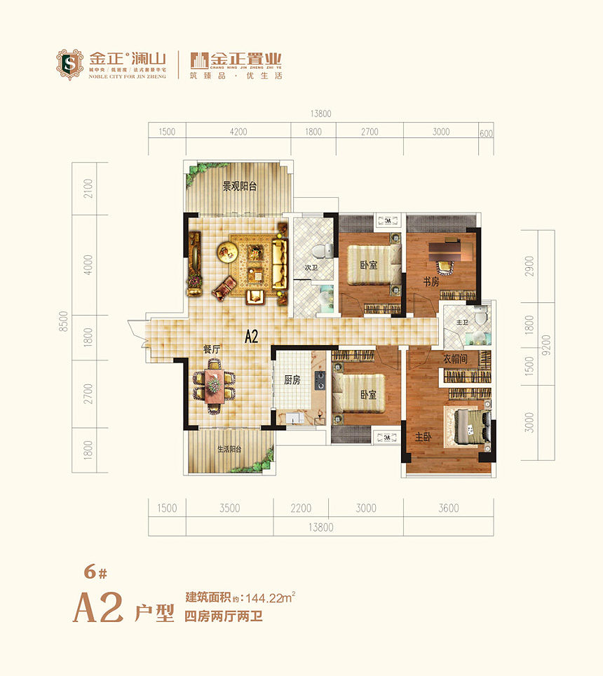 常宁金正澜山6栋A2户型