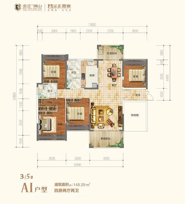 常宁金正澜山3-5栋A1户型
