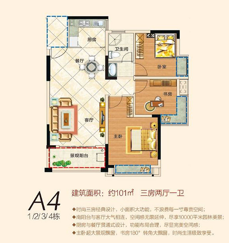 衡南名门国际A4户型