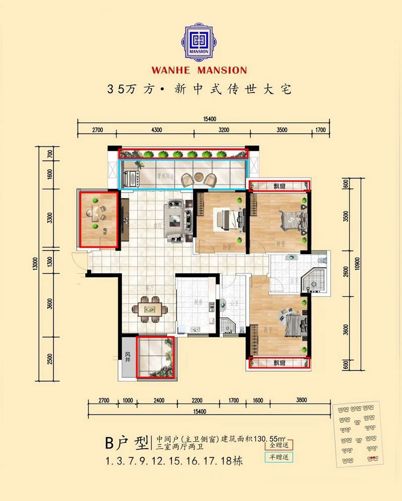 衡南万和大院B户型