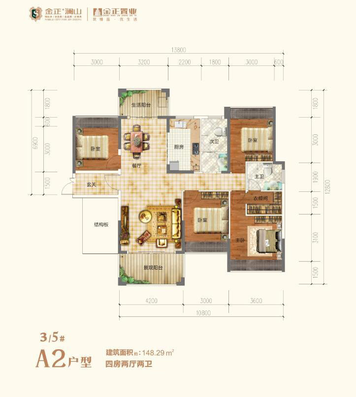 常宁金正澜山3-5栋A2户型