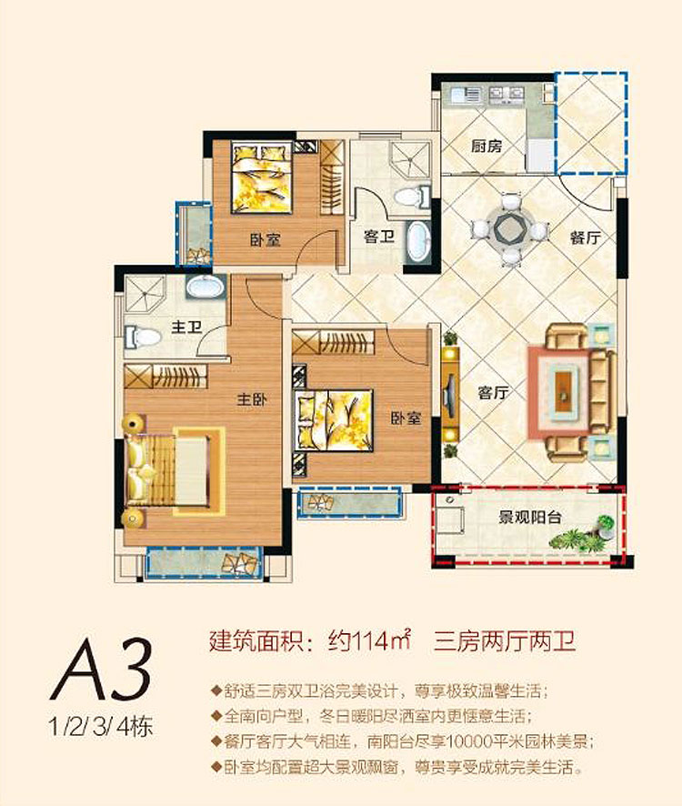 衡南名门国际A3户型
