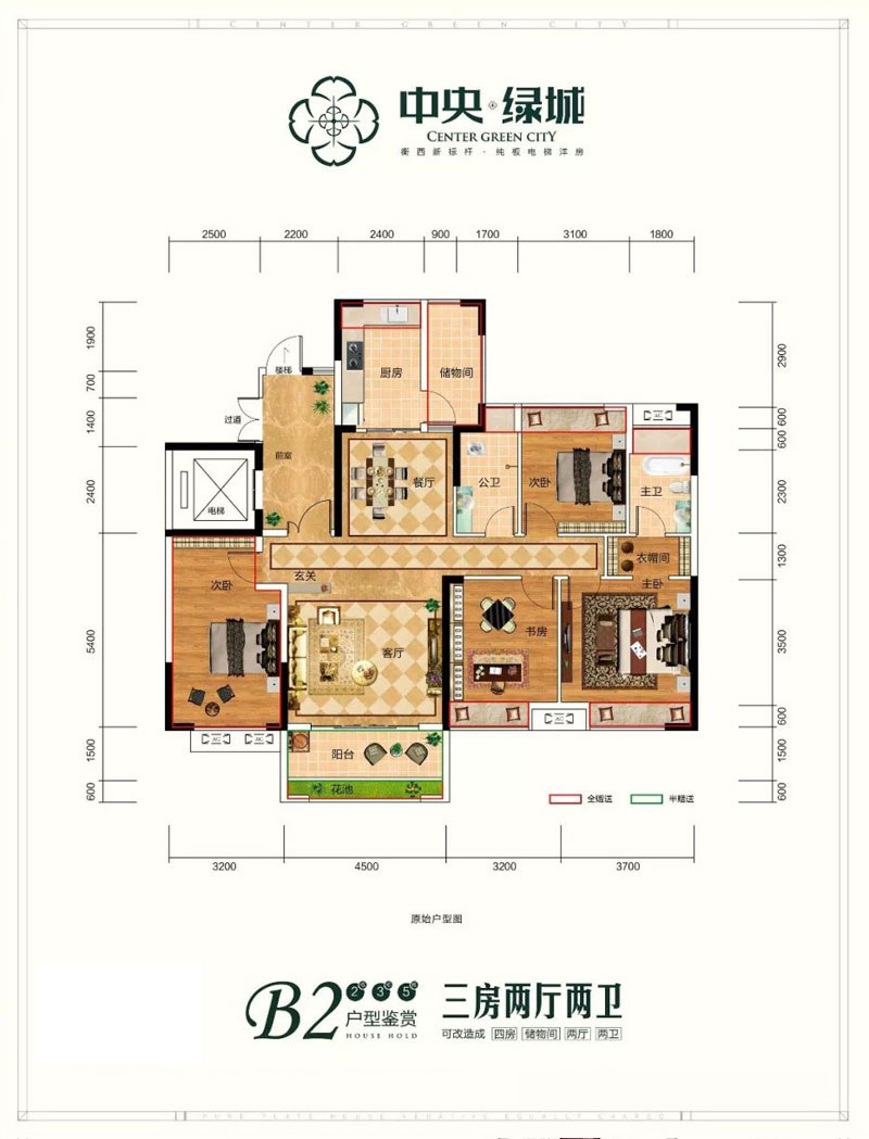 衡阳中央绿城B2户型