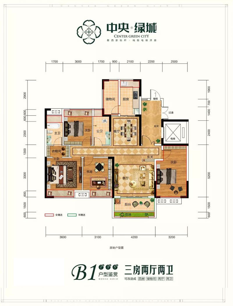 衡阳中央绿城B1户型