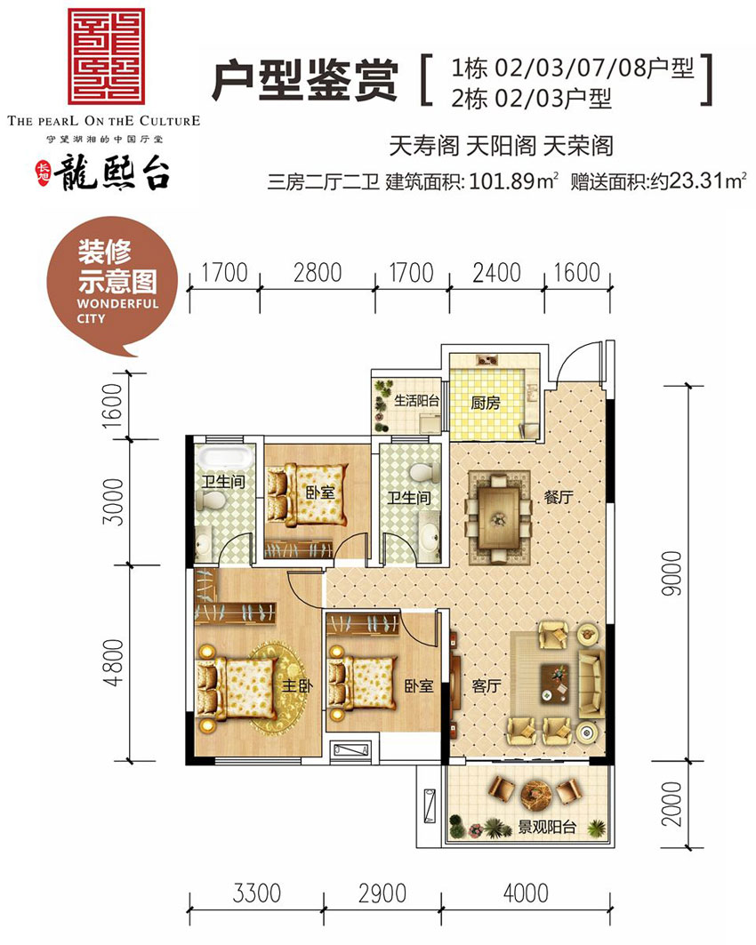 衡阳长旭龙熙台2栋02户型