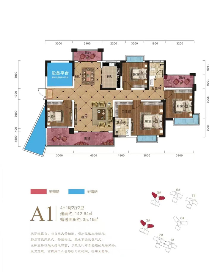 衡阳飞翔华府A1户型