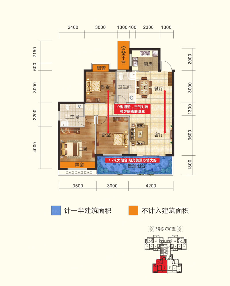 衡东清华园C3户型