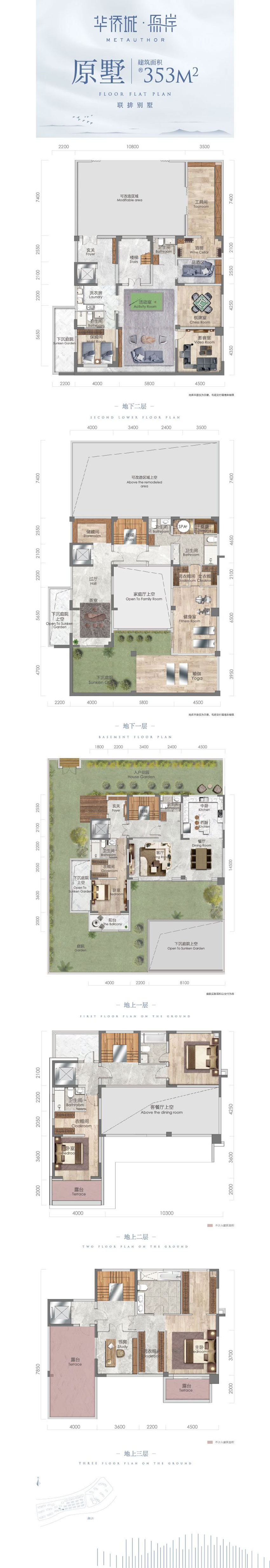 衡阳华侨城原岸联排别墅户型