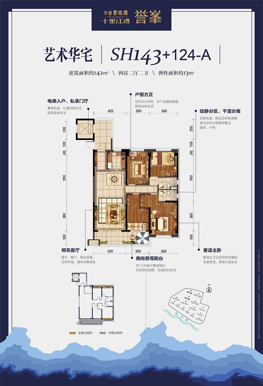 衡阳华耀碧桂园十里江湾SH143+124-A户型