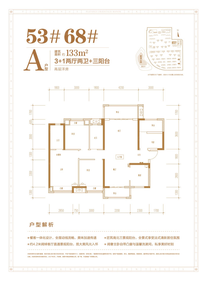 衡阳梧桐庄园53栋68栋A户型