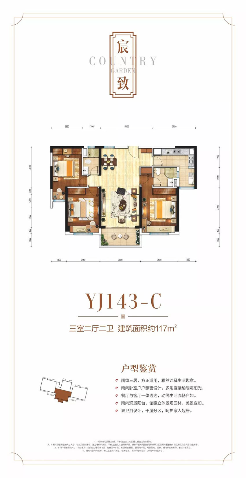 衡阳碧桂园紫宸府C户型