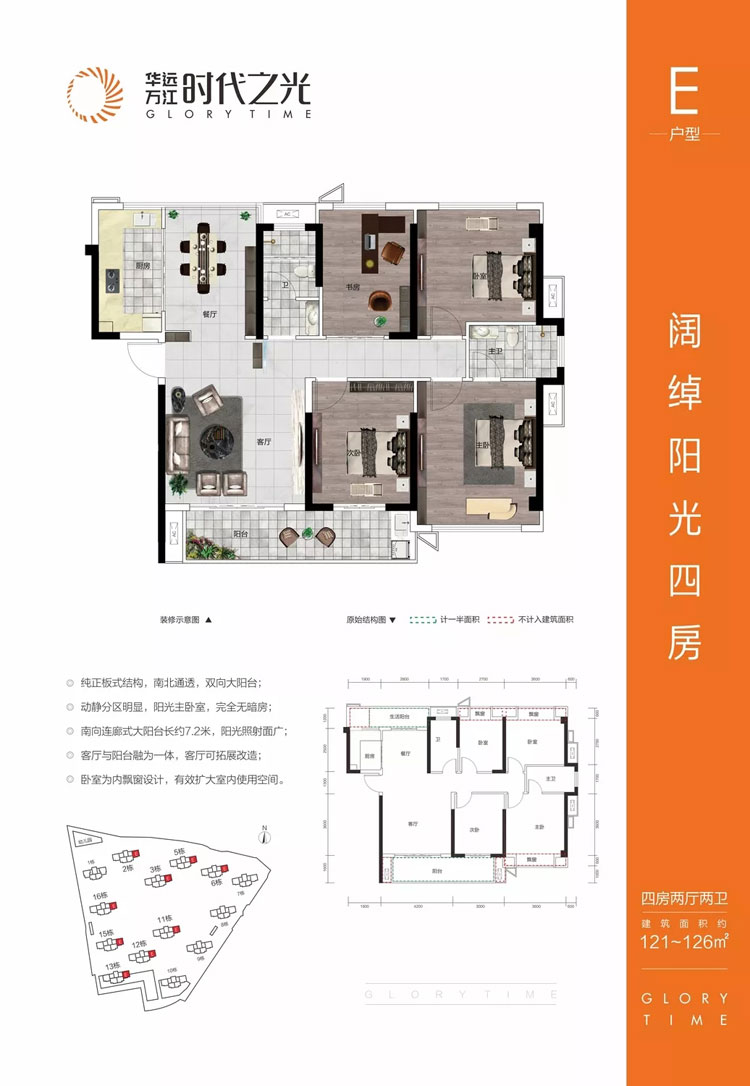 衡阳华远万江时代之光E户型