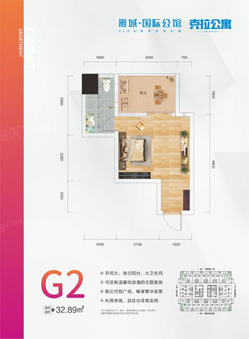 衡阳雁城国际公馆G2户型