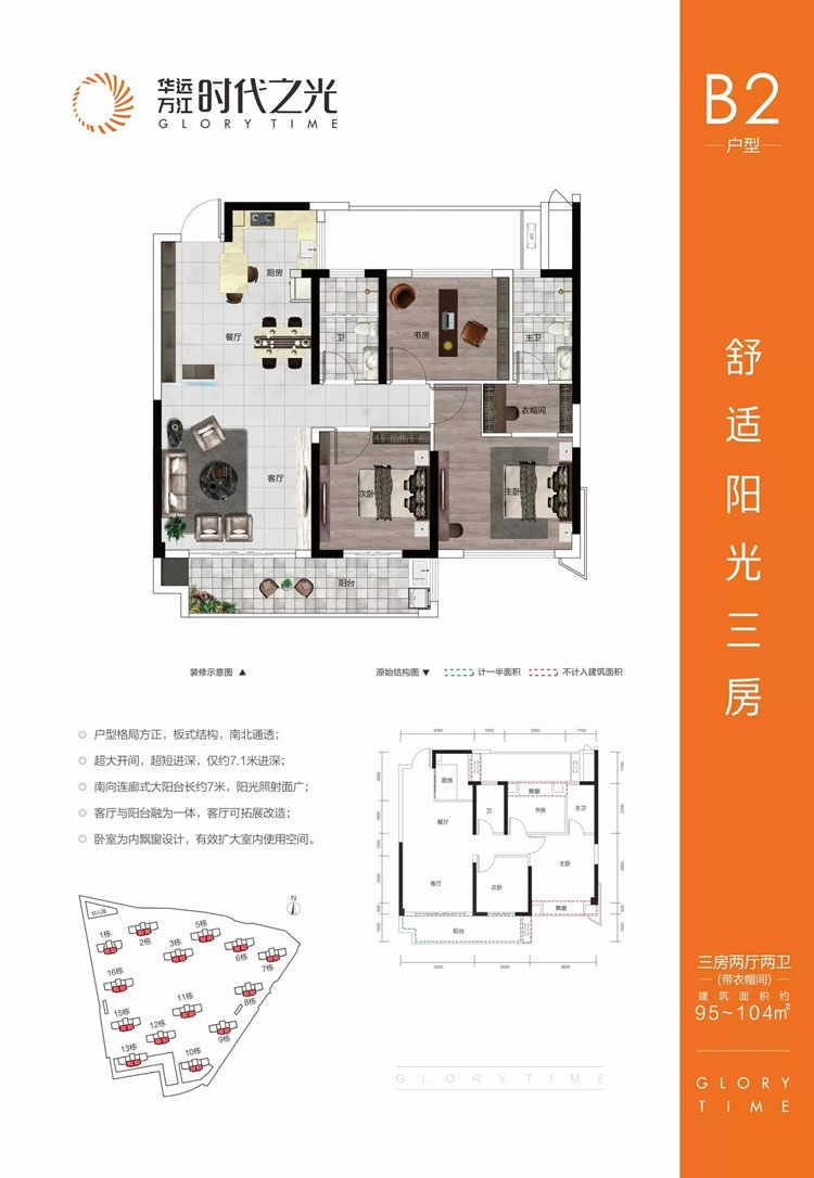 衡阳华远万江时代之光B2户型