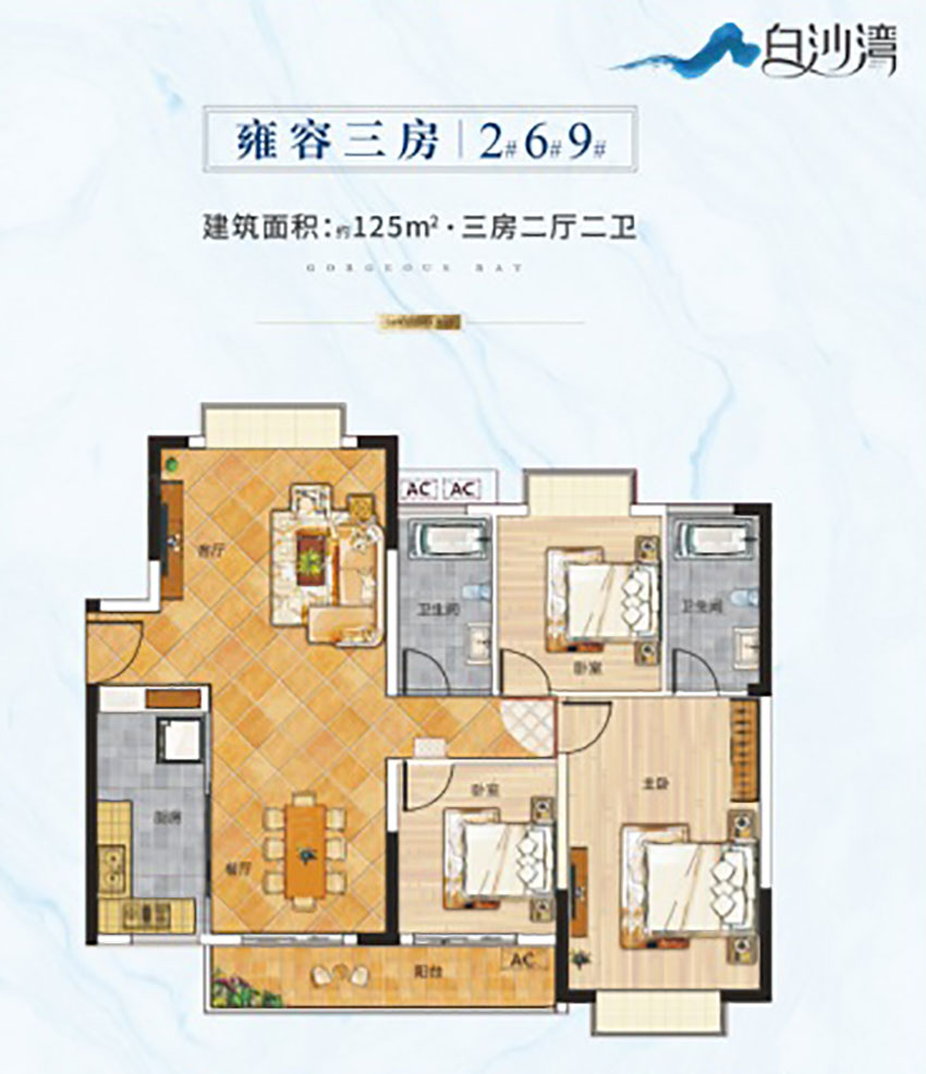 衡阳白沙湾雍容户型