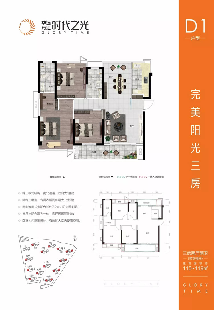 衡阳华远万江时代之光D1户型