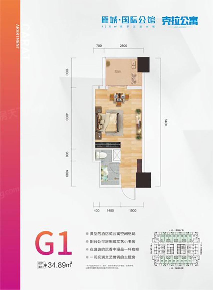 衡阳雁城国际公馆G1户型
