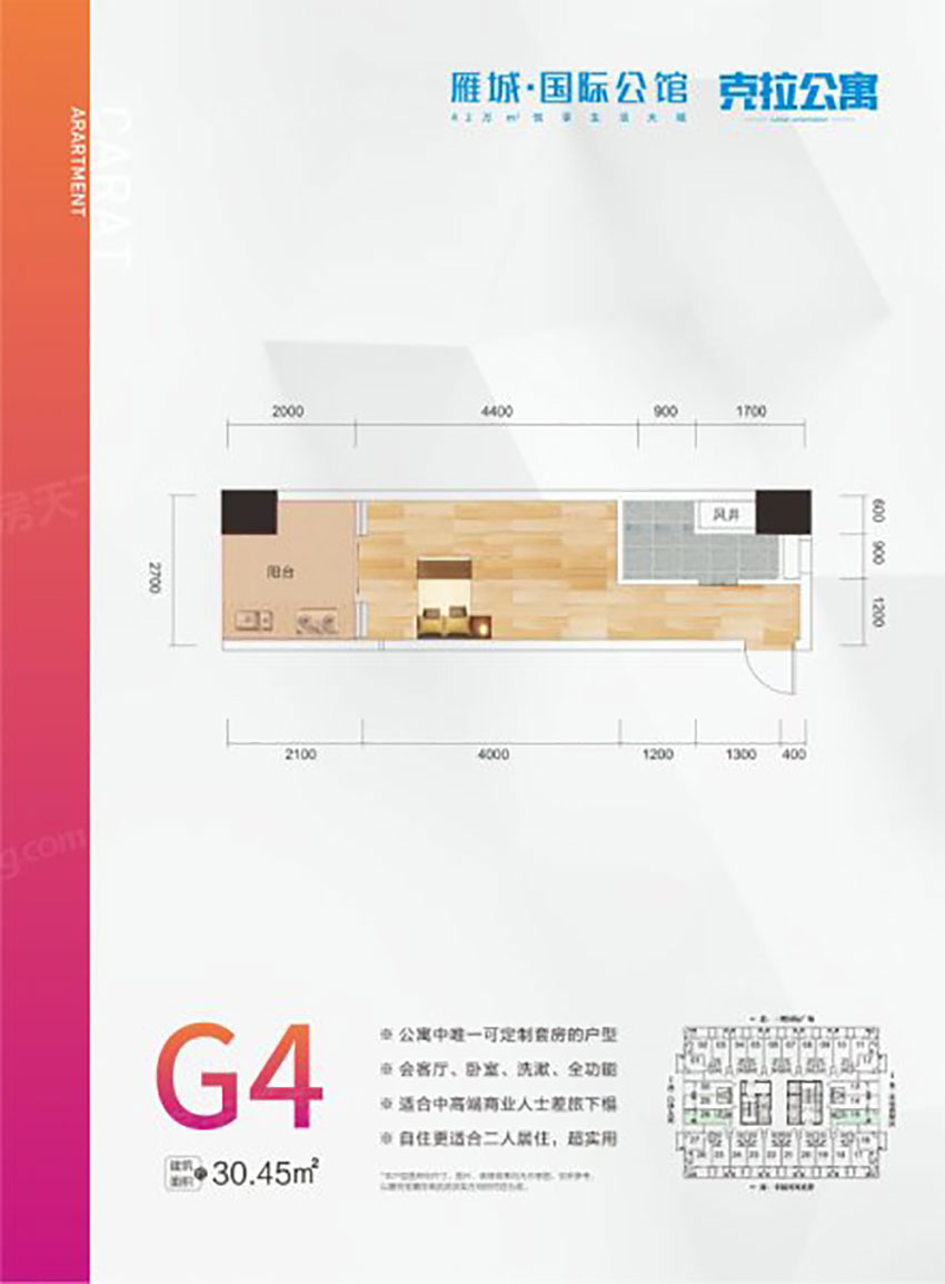 衡阳雁城国际公馆G4户型