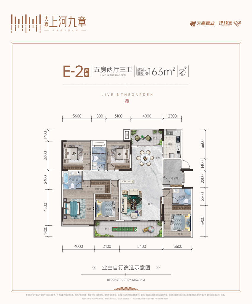 衡阳天嘉上河九章洋房E2户型