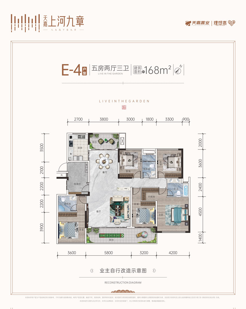 衡阳天嘉上河九章洋房E4户型