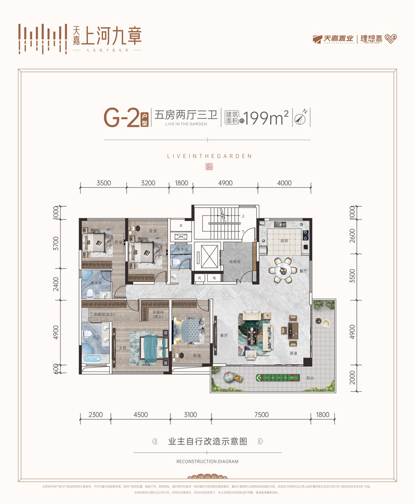 衡阳天嘉上河九章洋房G2户型