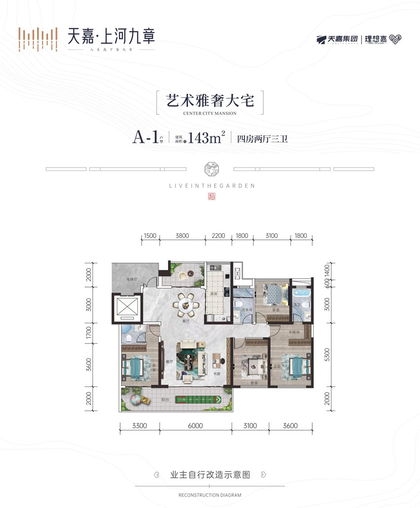 衡阳天嘉上河九章高层A1户型