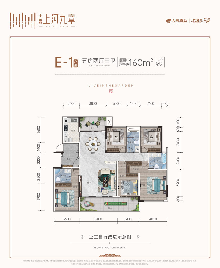 衡阳天嘉上河九章洋房E1户型