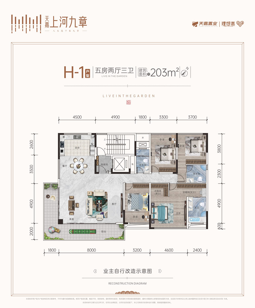 衡阳天嘉上河九章洋房H1户型