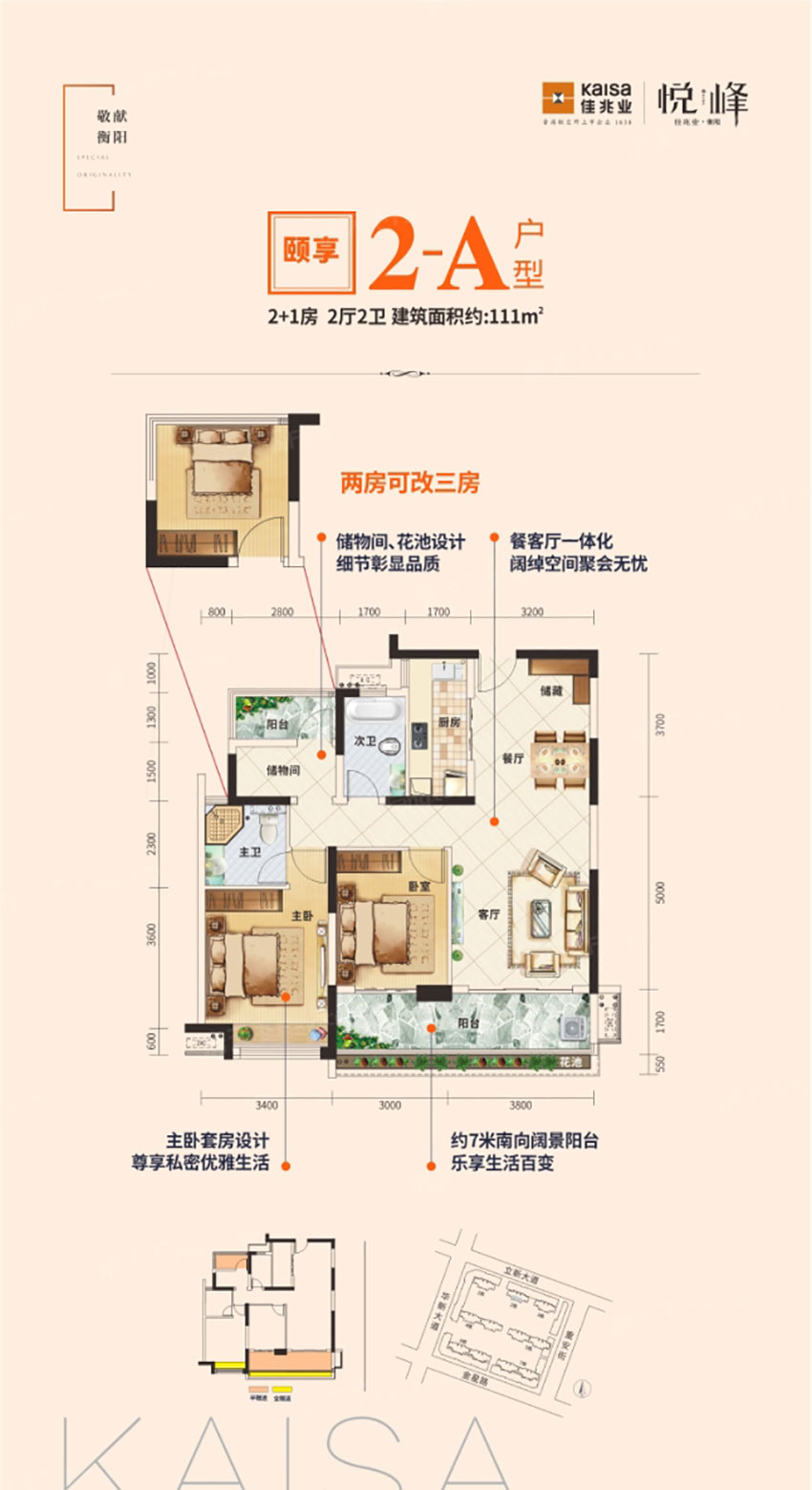 衡阳佳兆业悦峰2-A户型
