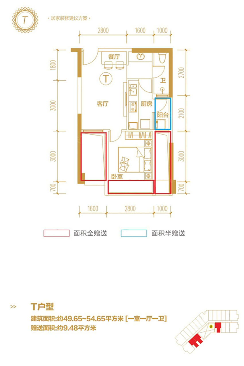 衡阳大雁城T户型