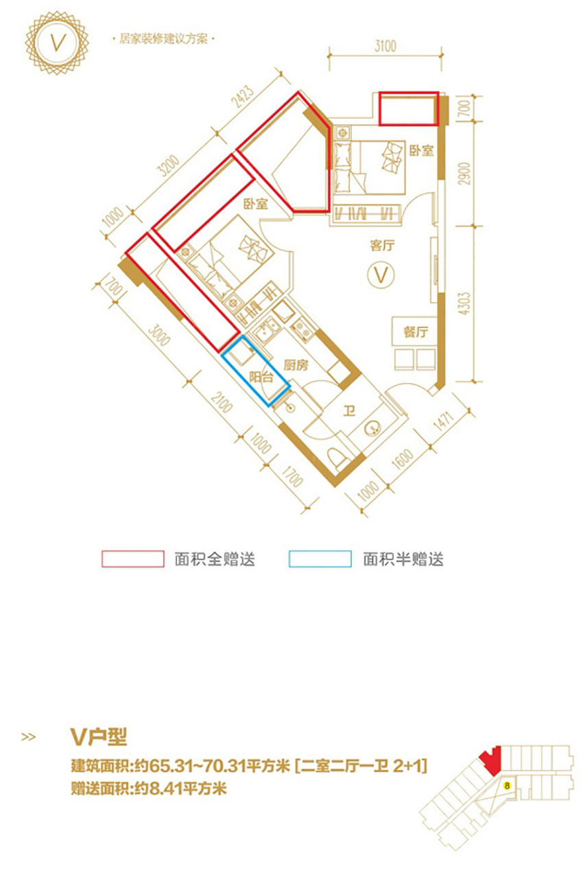 衡阳大雁城V户型