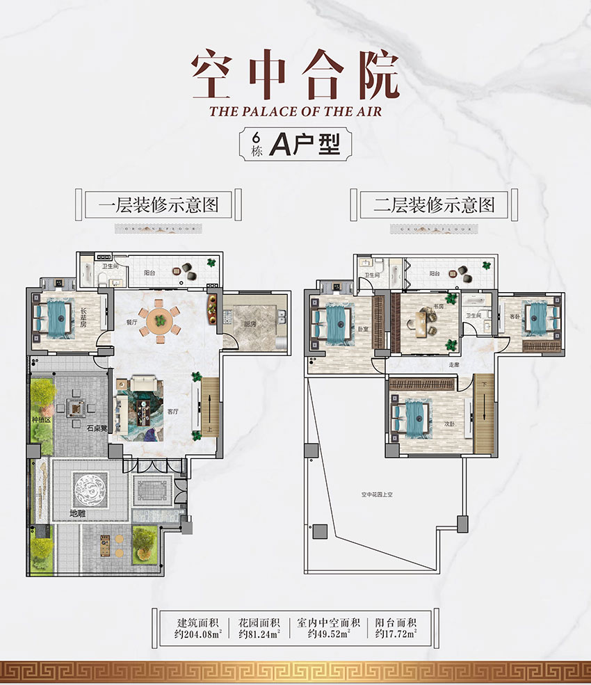 衡阳珠江和院6#A户型