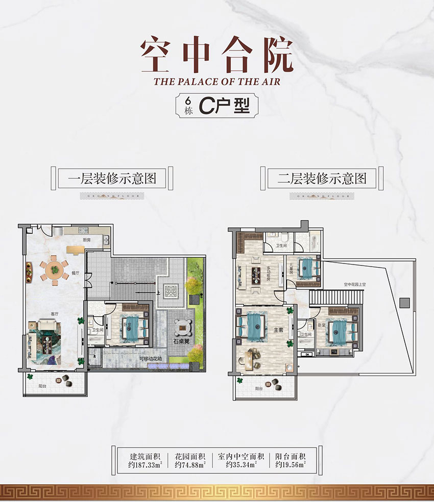 衡阳珠江和院6#C户型