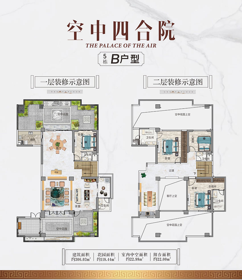 衡阳珠江和院5#B户型