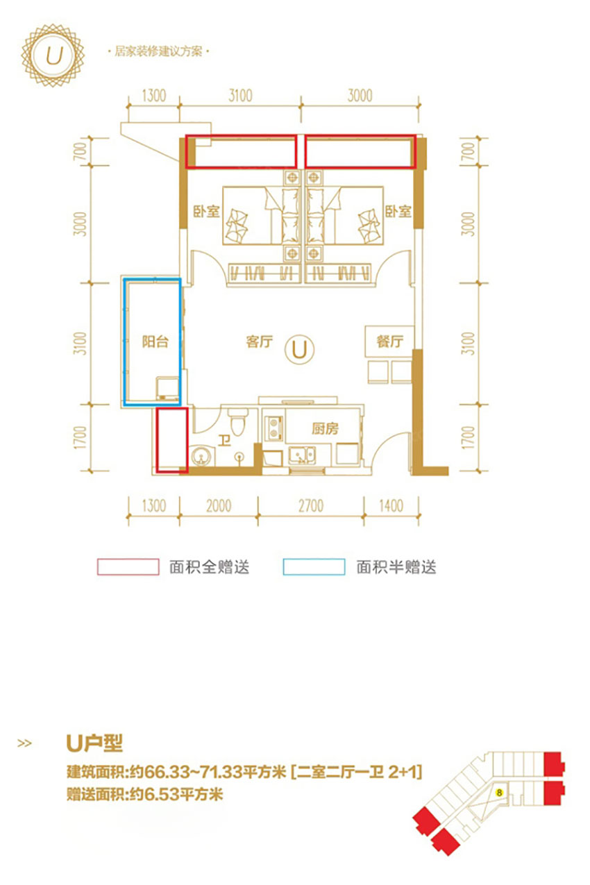 衡阳大雁城U户型