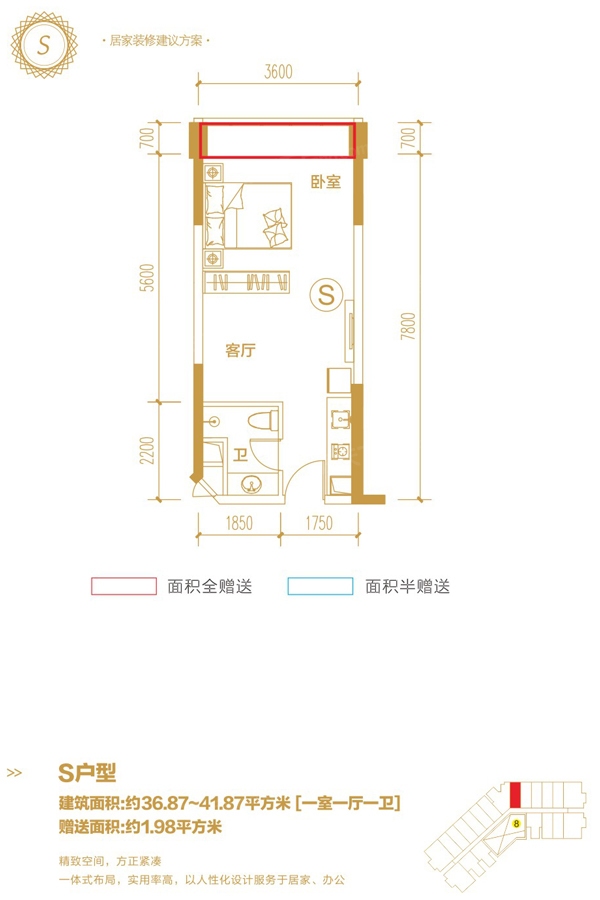 衡阳大雁城S户型