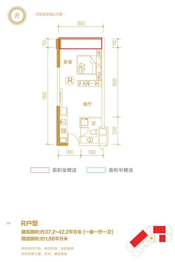 衡阳大雁城R户型