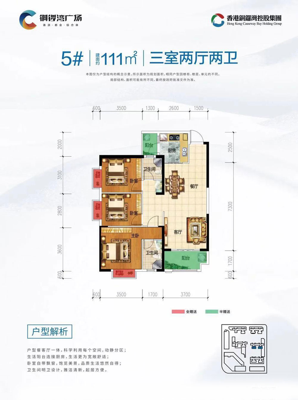衡阳阳光臻城B户型