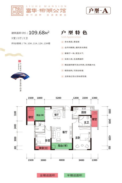 衡阳金星湘江雅院A户型