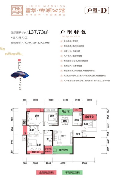 衡阳金星湘江雅院D户型
