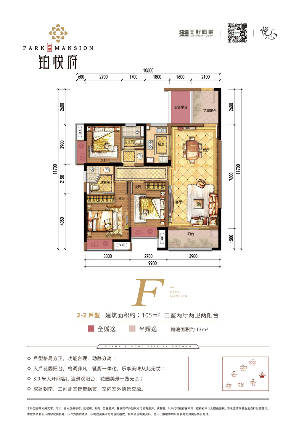 衡阳和信府3-2户型