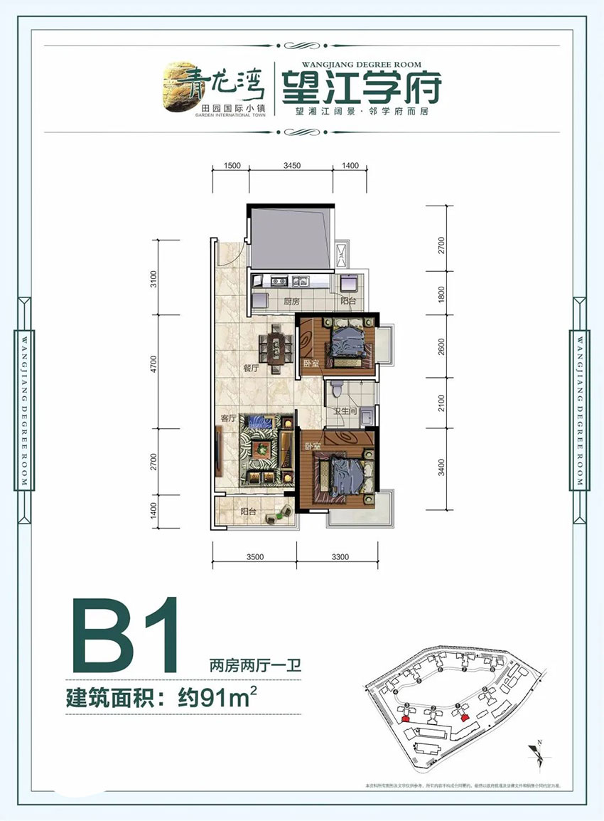 株洲市望江学府B1户型