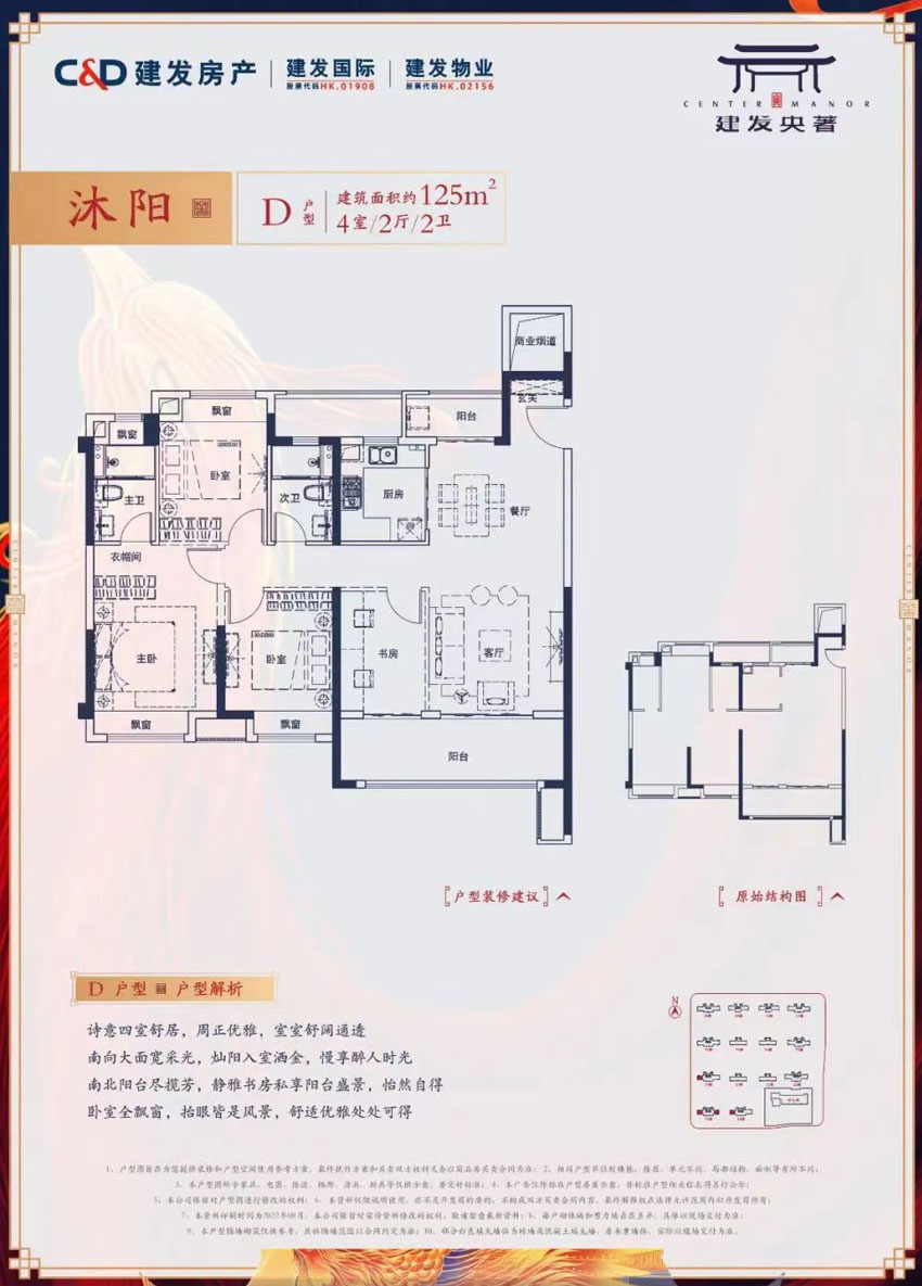 株洲市建发央著D户型