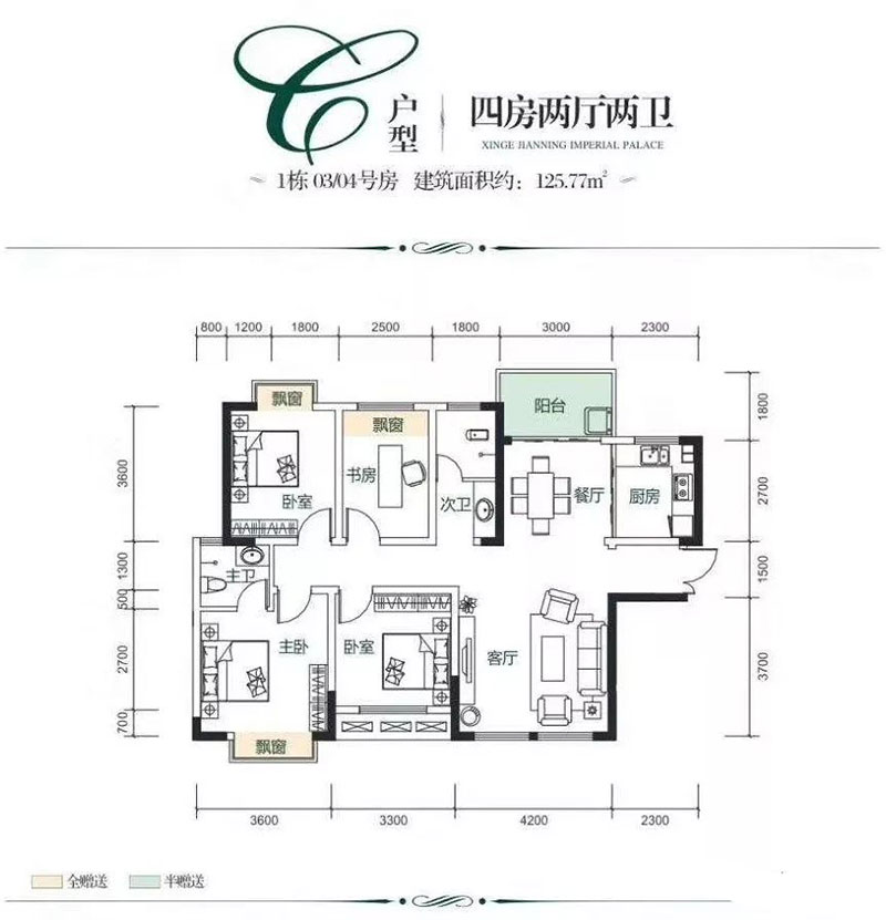 株洲市建宁翰府C户型