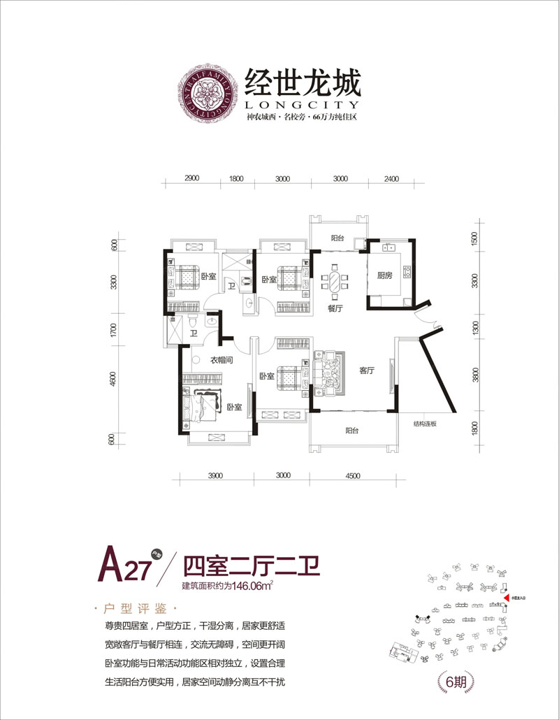 株洲市经世龙城A27户型