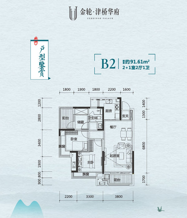 株洲市津桥华府B2户型