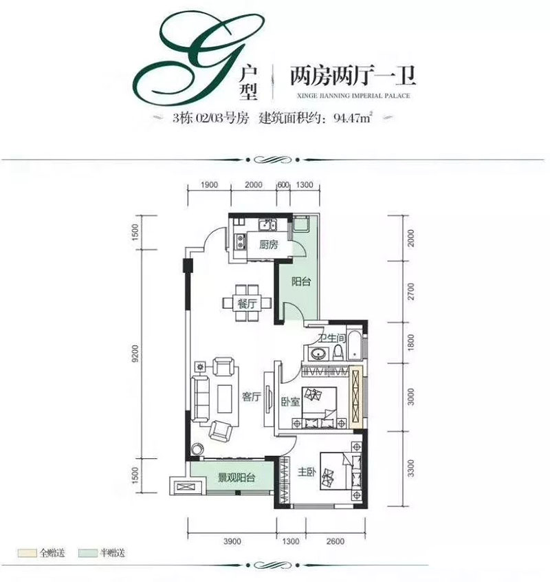 株洲市建宁翰府G户型